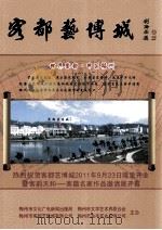 客都艺博城  世界客都·中国梅州（ PDF版）