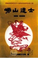 崂山道士（1999 PDF版）
