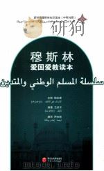 穆斯林爱国爱教读本（ PDF版）