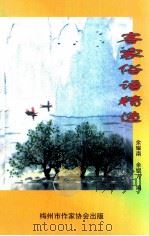 客家俗语精选（ PDF版）