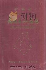 广东省大埔县地名志 1987 PDF电子版封面 广东省大埔县地名委员会编