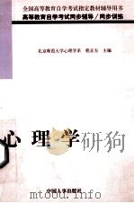 心理学 1998 PDF电子版封面 7801392353 程正方主编