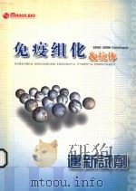 免疫和分子病理学产品目录 PDF电子版封面
