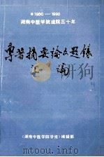 专著摘要论文题录 汇编 1990 PDF电子版封面 胡静娟,马力,黄芝蓉,杨春林编