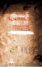 南昌地区  所见3422例肿瘤之统计（ PDF版）