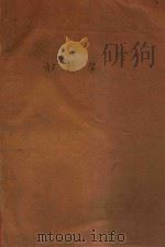 妇科学 56级用 1962 PDF电子版封面 湖南医学院妇产科教研组编