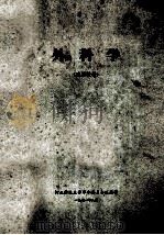 外科学 试用教材 1971 PDF电子版封面 河北新医大学革命委员会医教部编