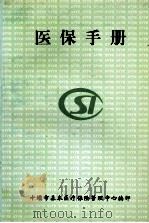 医保手册（ PDF版）