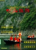 竹山旅游（ PDF版）