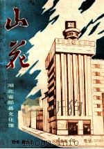 山花（ PDF版）