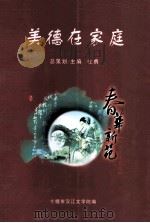 美德在家庭（ PDF版）
