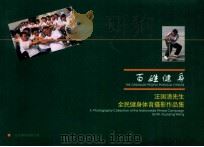 百姓健身（ PDF版）