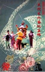 民间文化艺术集锦（ PDF版）