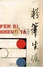 粉笔生涯（1990 PDF版）