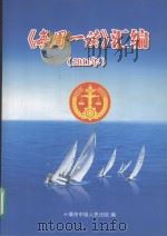《每周一读》汇编  2011年（ PDF版）