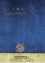 中国共产党湖北省郧西县组织史资料  第2卷  1987.11-1999.6（ PDF版）