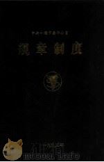 中共十堰市委办公室规章制度（1993 PDF版）