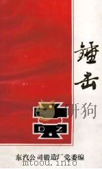 锤击（ PDF版）