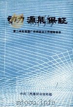 动力  源泉  保证（1992 PDF版）