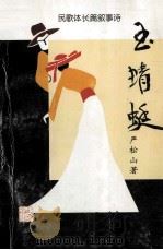 玉蜻蜓（1985 PDF版）
