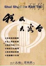 税收大看台（ PDF版）