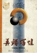 再铸辉煌（1999 PDF版）