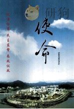 使命-政协竹山县七、八届委员会工作回眸（ PDF版）