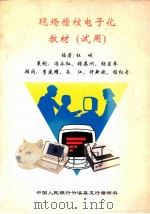 现场稽核电子化教材  试用（ PDF版）