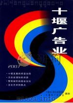 十堰广告业（ PDF版）
