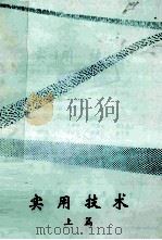 实用技术上篇（ PDF版）