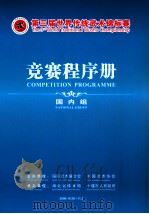 竞赛程序册 国内组 PDF电子版封面