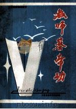 小学教师继续教育教师基本功（ PDF版）