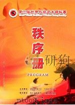 第三届世界诶传统武术锦标赛秩序册（ PDF版）