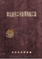农业农村工作法律法规汇编（1999 PDF版）