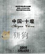 中国·十堰（ PDF版）