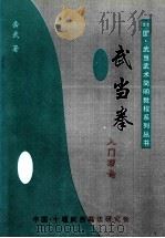 武当拳入门理论（ PDF版）