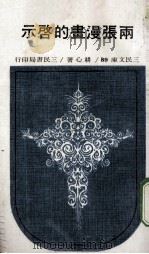 雨张漫画的启示 1970 PDF电子版封面 耕心著
