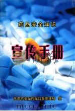药品安全知识  宣传手册（ PDF版）