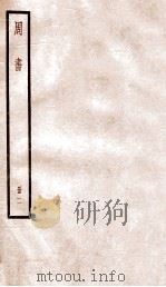 周书 卷8-17 1936 PDF电子版封面 (唐)令狐德棻等