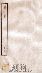 周书 卷28-35 1936 PDF电子版封面 (唐)令狐德棻等