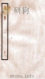 周书 卷18-27 1936 PDF电子版封面 (唐)令狐德棻等