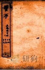 管子 卷13-16 1915 PDF电子版封面 (周)管仲撰;(唐)房玄龄注
