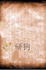 韩非子 卷9-12 1918 PDF电子版封面 (周)韩非撰