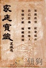 家庭宝箴（ PDF版）