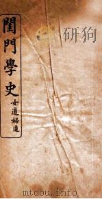 闺门学史  女道  妇道（ PDF版）