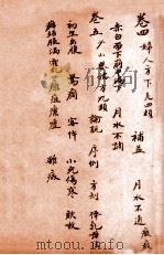 孙真人备急千金要方 卷4-5 1915 PDF电子版封面 (唐)孙思邈撰