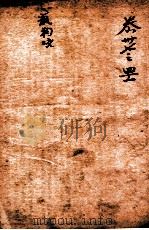 疡医大全 卷37-40 PDF电子版封面 (清)顾世澄撰