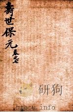 增补医林状元  寿世保元  卷7（ PDF版）