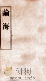 中外掌故论海  卷93-100（ PDF版）