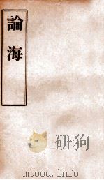 中外掌故论海  卷64-67（ PDF版）